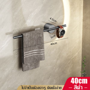 ราวแขวน ราวแขวนผ้าในห้องน้ำ ที่แขวนผ้าติดผนัง ราว ราวแขวน ราวแขวนผ้า Towel Hanger Bar ราวแขวนผ้าขนหนู ที่แขวนอเนกประสงค์ ติดตั้งง่าย