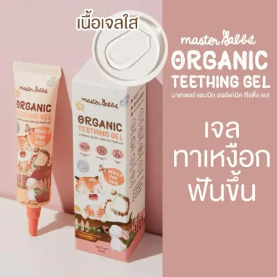 Master Rabbit Teething Gel เจลทาเหงือก สำหรับเด็กฟันกำลังขึ้น.