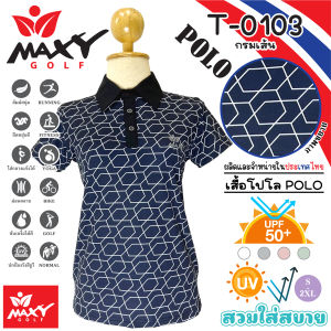 เสื้อโปโลผู้หญิง (POLO) สำหรับผู้หญิง ยี่ห้อ MAXY GOLF (รหัส T-0103 กรมเส้น)