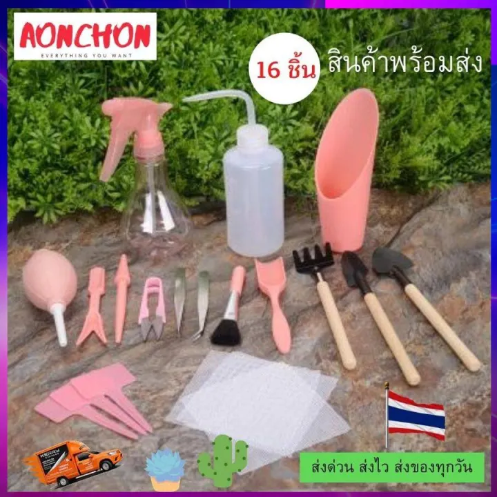 ชุดอุปกรณ์ปลูกแคคตัส 16 ชิ้น เครื่องมือทำสวนขนาดเล็ก