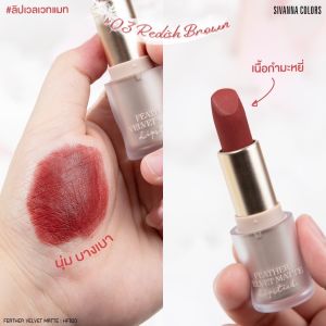 HF820 เฟธเธอะ เวลเวท แมทท์ ลิปสติก ซีเวนน่า คัลเลอร์ส Sivanna Colors Feather Velvet Matte Lipstick