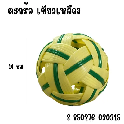 ตะกร้อ ลูกตะกร้อ 2สี แข็งแรงทนทาน เซปักตะกร้อ กีฬา พลาสติกคุณภาพดี น้ำหนักเบา ลูกตะกร้อ อุปกรณ์การเรียน กีฬา