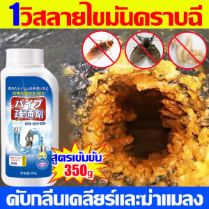 ท่อตัน ไม่จำเป็นใช้เครื่องมือ ผงสลายท่อตัน สลายสิ่งอุดตันกว่า200ชนิดได้ง่าย ไม่ทำร้ายท่อ ขจัดเชื้อรา กลิ่นหอม แก้ปัญหาท่อตัน ผงแก้ท่ออุดตัน ผงล้างท่ออุดตัน ชักโครกตัน ผงละลายท่ออุดตัน แก้อ่างตัน โซดาไฟส้วมตัน