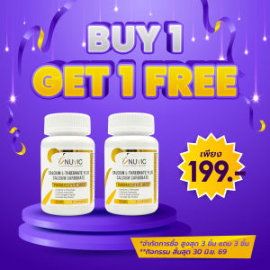 [ซื้อ 1 แถม 1] แคลเซียมแอลทรีโอเนต แคลเซียม แอลทรีโอเนต คอลลาเจน เปปไทด์ ซอยโปรตีน อินูวิค แอล-ทรีโอเนต Inuvic Calcium L-Threonat Calcium Carbonate Collagen Peptide