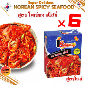ไอซอส ผงทำกุ้งถัง รสโคเรียน สไปซี่ สูตรเกาหลี แพ็ค 6 กล่อง ทำง่าย ทำได้เยอะ// กุ้งถัง ซอส ผงเขย่า x6