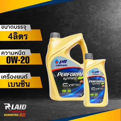 PTT ปตท EVOTEC 0W-20 อีโคคาร์ เกรดสูงสุด API SP สังเคราะห์แท้ 100% ( ตัวเลือก 3L/4L/5L)