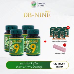 ส่งฟรี!!! ส่วนลด100!!!  DB-NINE ดีบีไนน์ (โปร4กระปุก+กาแฟ5+ตลับยา1) สมุนไพร9ชนิด เบาหวาน ความดัน ปรับระดับน้ำตาลในเลือด