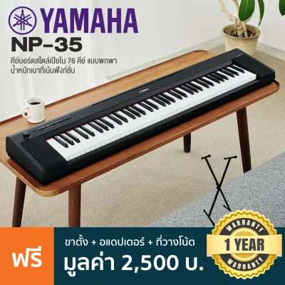 [ของแท้ พร้อมส่ง] Yamaha® Piaggero Series NP-35 (76 Keys) / NP-15 (61 Keys) เปียโนไฟฟ้า คีย์บอร์ดไฟฟ้า ลำโพงคู่ + แถมฟรี ขาตั้ง & Adapter & แป้นวางโน้ต *1 Year Warra
