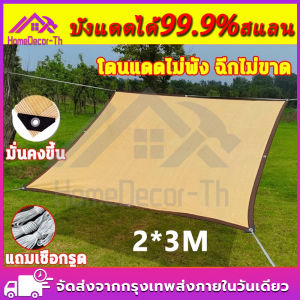 ผ้าใบกันแดด กันสาด ตาข่ายบังแดด(มีรู)ผ้าบังแดด ผ้าใบบังแดด ม่านบังแดด สามารถบังแสงแดดได้ 99.9% กันยูวี ผ้าใบบังแดดและกันฝน เต็นท์หลังคา ใช้งานได้นาน 10 ปี