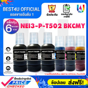 BEST4U NEI3-P-T502  BKCMY น้ำหมึกสกรีนผ้า น้ำหมึกยึดเกาะกับผ้าได้ดี ET15000/4760/3760/3710/3700/2760/2750/2700 REFILL INK