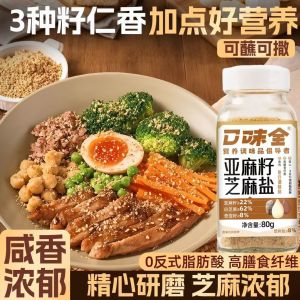 Flax Seed Sesame Salt 80g Cold dish seasoning hot pot dipping sauce high dietary fiber high calcium low sodium