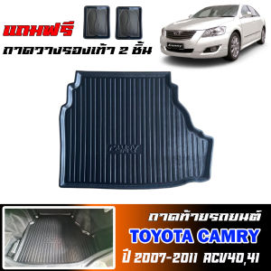 ถาดท้ายรถยนต์ TOYOTA CAMRY ปี 2007-2011 (acv4041)(สำหรับรุ่นธรรมดาไม่ใช่ไฮบริด) (แถมถาด) ถาดท้ายรถ ถาดสัมภาระท้ายรถ ถาดรองท้ายรถ ถาดวางสัมภาระท้ายรถ