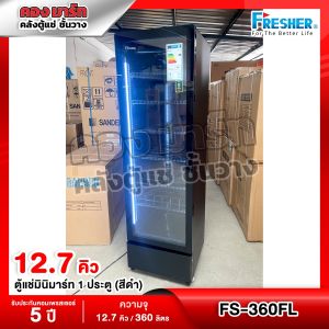 ตู้แช่เย็นมินิมาร์ท 1 ประตู Fresher รุ่น FS-360FLขนาด 12.7 Q. สีดำ ( รับประกันนาน 5 ปี )