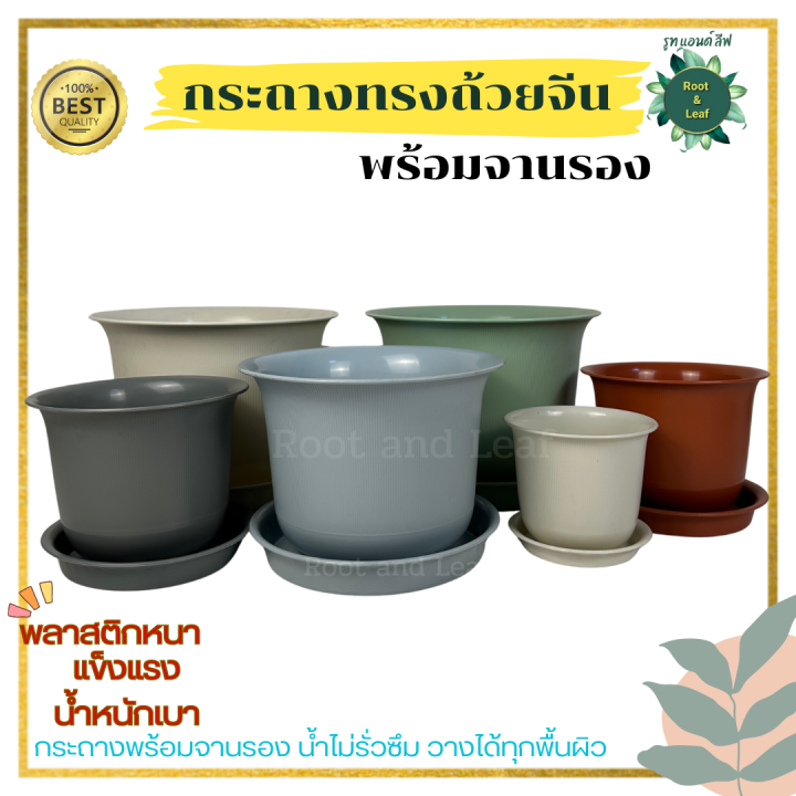 กระถางพลาสติก ทรงถ้วยจีน มินิมอล พร้อมจานรอง