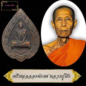 เหรียญหลวงปู่โต๊ะ วัดประดู่ฉิมพลี เหรียญรูปพัดยศหลวงปู่โต๊ะ รุ่นงานฉลองเลื่อนสมณศักดิ์ พิมพ์ใหญ่ ปี 2516 เนื้อทองแดง