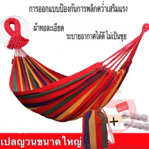 SPL Lighting เปล เปลญวน เปลญวนแคมป์ปิ้งกลางแจ้ง เปลนอนสนาม เปลผ้า เปลญวน ขนาดใหญ่ แถมฟรีกระเป๋าเก็บและเชือก เปลสนาม