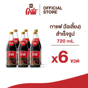 Cofe โคฟี่ กาแฟ โอเลี้ยง สำเร็จรูป 720ML. แบบ 6 ขวด