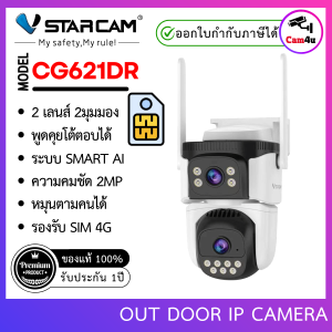 VSTARCAM CG621DR 4G SIM กล้องวงจรปิดไร้สาย ความละเอียด 2MP (2 เลนส์กล้อง) ภาพสี By.Cam4U