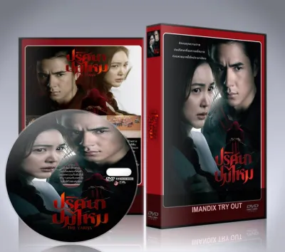 ละครไทย ปริศนาปมไหม The Yarns (2025) DVD 3 แผ่นจบ.
