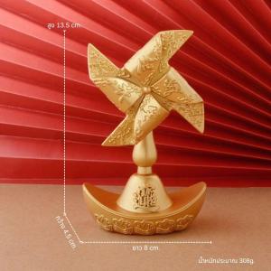 กังหันหยวนเป่านำโชค หมุนกังหันชีวิตเปลี่ยน นำพาอำนาจและความโชคดี เสริมความเป็นสิริมงคล