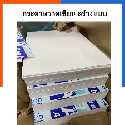 กระดาษปอนด์ขาว A1/A2/A3 หนา 80แกรม แพค 20/30/50แผ่น เกรดพรีเมี่ยม ใช้สร้างแบบ วาดเขียนศิลปะอบรมสัมนา แพทเทิร์น ปอน ปอนด์ขาว กระดาษ US.Station