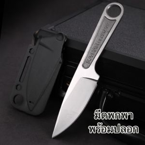 มีดพกพาพร้อมปลอก สันหนา4.5มิล แล่เนื้อทำอาหาร ปลายด้ามมีห่วงจับถนัดมือเดินป่าแค้มปิ้ง งานกลางแจ้ง