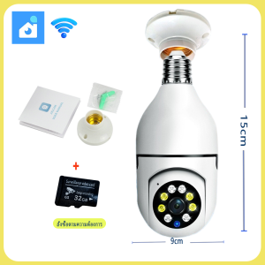 กล้องวงจรปิด YOOSEE กล้องหลอดไฟ - ดูได้ 360° ภาพคมชัด 1080P ต่อ WiFi ได้ ใช้งานเป็นหลอดไฟและเปิดไฟเสริม LED ได้ปกติ