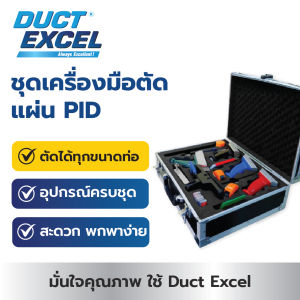 Duct Excel เครื่องมือตัด แผ่น PID ชุดเครื่องมือตัดกระเป๋าเจมส์บอล (PID Cutting Tools - Full set)