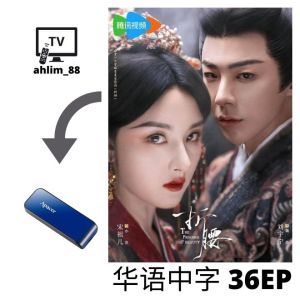 USB China Drama 华语大陆剧 《折腰 + 藏海传》 华语中字 仙侠剧 Mandarin