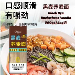💯👌健康减肥无面粉黑麦荞麦面糖尿病人可吃 500g Healthy no flour black wheat buckwheat soba noodle 500g