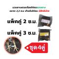 นวมยางสวมเดือยไก่ชน นวมยางไก่ชน นวมยางไก่ แบบยางสำหรับไก่ชน แพ็ค4คู่ ขนาด 2 ซ.ม. และ 3 ซ.ม. มีสิทธิบัตร. 