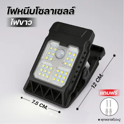 โคมไฟ led ไฟพลังงานแสงอาทิตย์ แบบคลิปหนีบ โคมไฟ โซล่าเซลล์ กันฝน ติดรั้วได้ มีเซ็นเซอร์ตรวจจับการเคลื่อนไหว การใช้ชีวิตที่บ้าน174.th