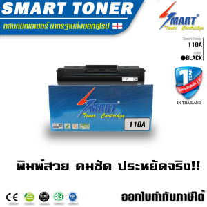 ส่งฟรี !! 110A Smart Toner เทียบเท่า 110A  ใช้กับเครื่องพิมพ์เลเซอร์ For HP : LaserJet 108A / 108W / MFP 136 / MFP 138
