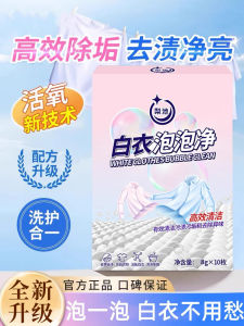 Clothes Whitening Effervescent Tablets 【Multi-Function Stain Remover】 Laundry Cleaner Decontamination & Brightening 白衣泡泡净泡腾片 【增白去渍神器】 多功能衣物清洁 去黄去污亮衣乐