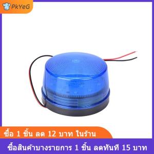[COD] PkYeG สีส้มฟ้าแดง12V LED Security ALARM Strobe สัญญาณเตือนไฟกระพริบโคมไฟ