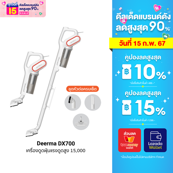 [ใช้คูปอง ลดเหลือ 889 บ.] Deerma DX700/DX700S เครื่องดูดฝุ่นมือถือแบบ