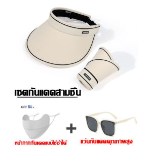 หมวกกันแดด+แว่นกันแดด+หน้ากาก หมวกปิดหน้า หมวกกันแดด ระบายอากาศได้ดี ปกป้องได้ครอบคลุม ไม่เสี่ยงต่อรังสีอัลตราไวโอเลต