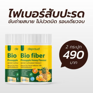 ไฟเบอร์สับปะรด ไฟเบอร์คลอโรฟิลล์ โกโก้พราวด์ กาแฟพราวด์ โกโก้ดีมีไลท์
