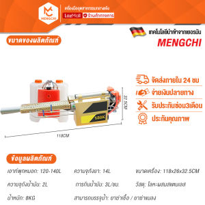 MENGCHI เครื่องพ่นควันไล่ยุง เครื่องพ่นหมอกควัน เครื่องพ่นหมอกควันไล่ยุง/เครื่องพ่นน้ำยาฆ่าเชื้อง การใช้งานที่หลากหลาย ใช้งานง่าย