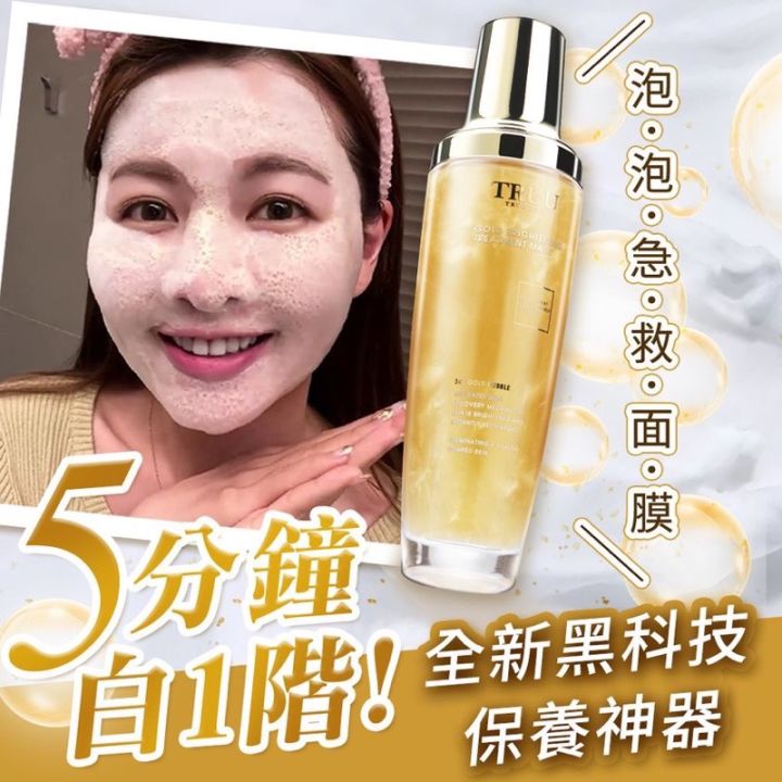 《马来西亚现货🔥》 TRUU 童 黃金修護白泡泡面膜 Gold Brightening Treatment Mask 120ml | Lazada