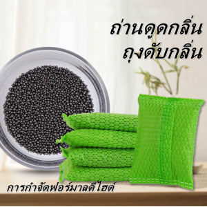 IH 🔥ราคาถูก ถ่านดูดกลิ่น ถุงดับกลิ่น ใช้ฟอกอากาศ กำจัดกลิ่น ใช้ซ้ำได้ ขนาด 50 กรัม