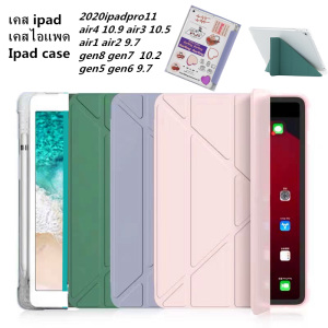 iPad case เคสไอแพด สำหรับ เคส 2020 Gen8 10.2 /Air4 10.9 Air5/ 2019 Gen7 10.2/ ipad Air3 Pro 10.5 / Gen5 /2017 Gen6/ 2018 ipad Air1/Air2 9.7 / 2018/2020/2021Pro11