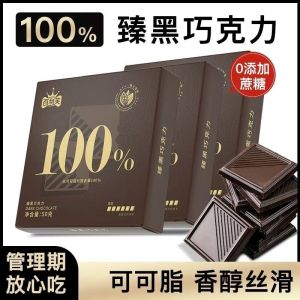 Chocolate 100%  Dark Chocolate No Added Sugar  无糖黑巧克力 瘦身减肥 纯黑巧克力  苦味黑巧克力