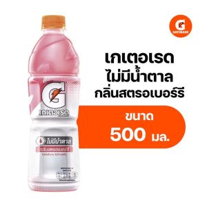 Gatorade No Sugar Strawberry  500 ml. 12 bottle เกเตอเรด กลิ่นสตอเบอร์รี เครื่องดื่มเกลือแร่ 500 มล. 12 ขวด