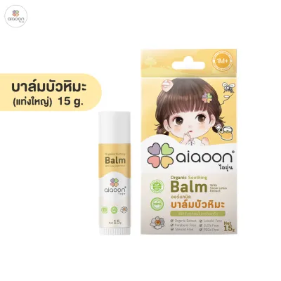 ไออุ่น บาล์มบัวหิมะออร์แกนิค 15g (aiaoon Organic Soothing Balm with Snow Lotus Extract)