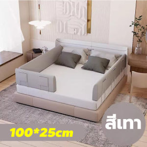 ที่กั้นเตียง ราวกั้นเด็ก แบบพกพา โค้งงอได้ ผ้าเนื้อนุ่ม ปลอดภัยและมั่นคง กันเด็กตกเตียง ความสูงที่เหมาะสม หยิบของได้ง่าย