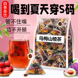 乌梅山楂桑葚茶官方旗舰店陈皮荷叶玫瑰花茶水果茶包组合养生茶饮 Wumei Hawthorn Mulberry Tea Official Flagship Store Orange Peel Lotus Leaf Rose Tea Fruit Tea Bag Combination Health Tea Drink