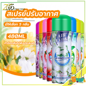 480 ml สเปรย์ปรับอากาศ สเปรย์หอม, สเปรย์ดับกลิ่นห้อง, ดับกลิ่น, สเปรย์ฉีดผ้าหอม, สเปรย์ดับกลิ่นกาย ผลิตภัณฑ์
