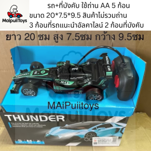 Maipuiiyoys รถบังคับลายรถแข่ง F1