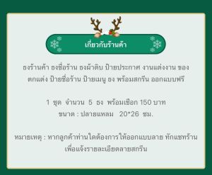 Ks001 ออกแบบลายใหม่ ธงราว ป้ายชื่อร้าน ธงร้านกาแฟ ชานมไข่มุก ธงผ้าด้ายดิบ ธงร้านค้า ธงป้ายชื่อร้าน ธงร้านขายของ ธงราว